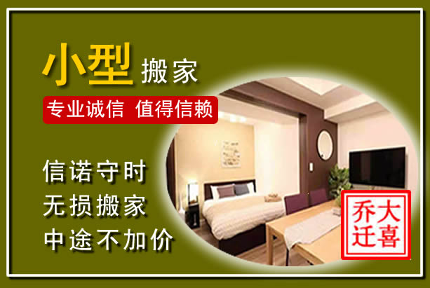 苏州小型搬家