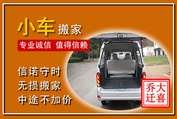 苏州个人搬家