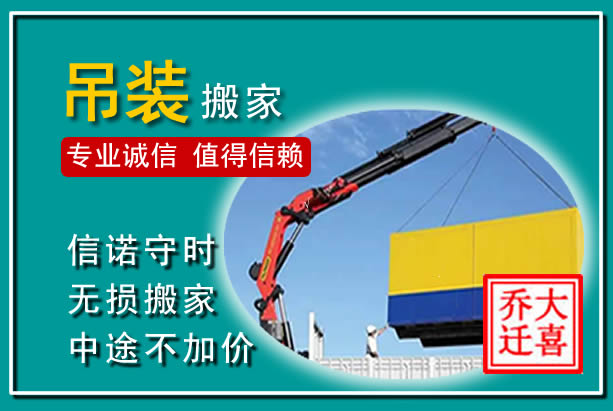 苏州吊装大件搬家