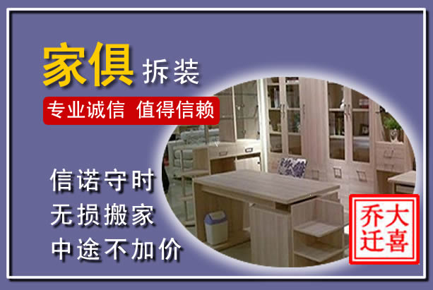 苏州家俱拆装搬运